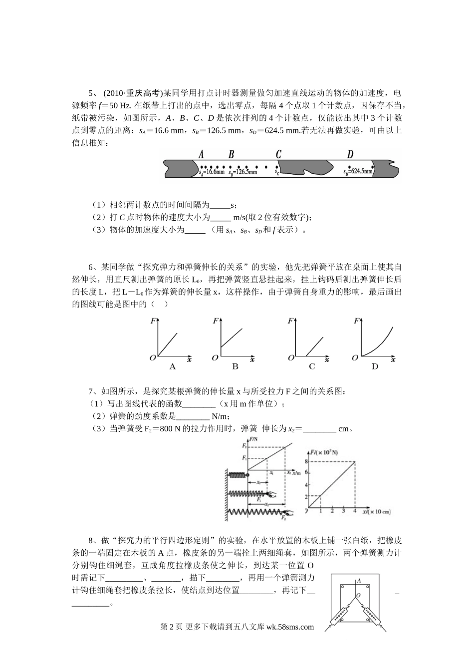 高一物理高一物理复习题及答案(实验部分).doc_第2页
