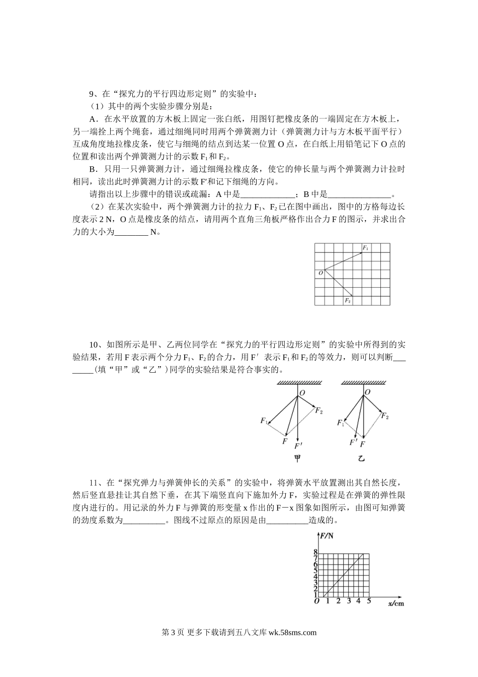 高一物理高一物理复习题及答案(实验部分).doc_第3页
