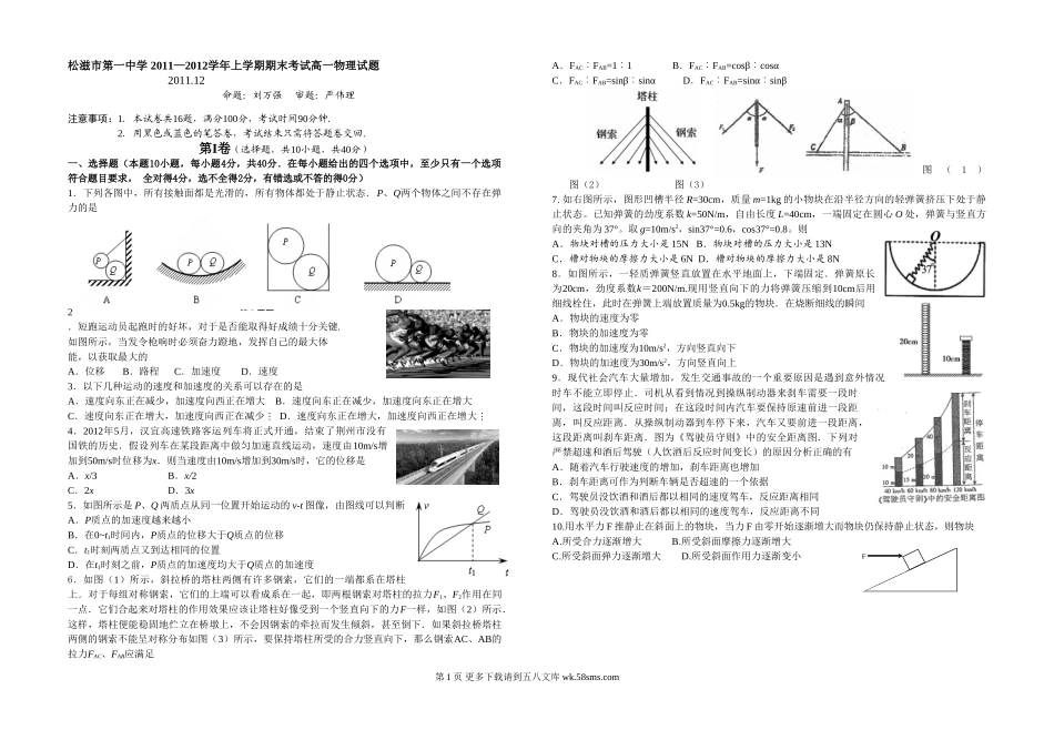高一物理高一物理期末考试题及答案详解.doc_第1页