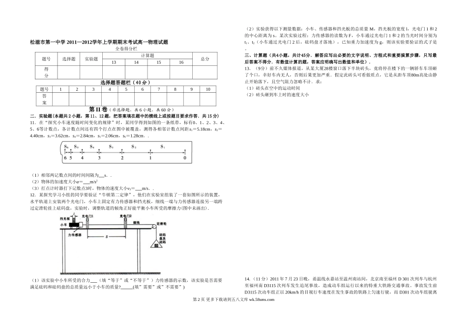 高一物理高一物理期末考试题及答案详解.doc_第2页