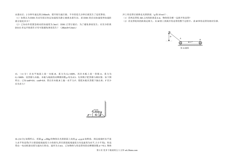 高一物理高一物理期末考试题及答案详解.doc_第3页