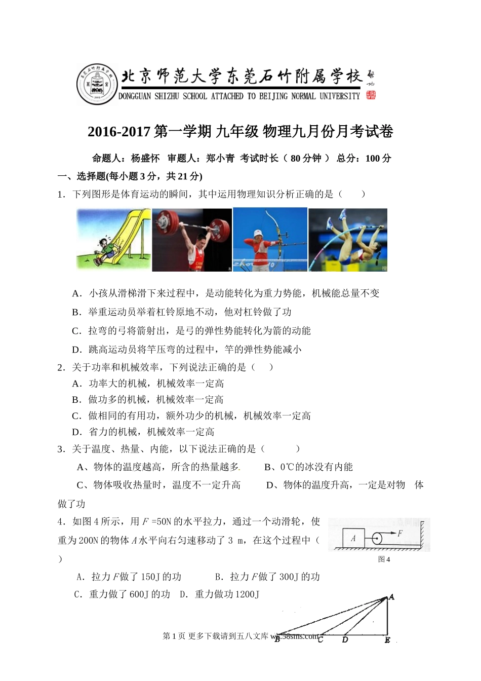 2016-2017年九年级物理上册第一次月考试卷.doc_第1页