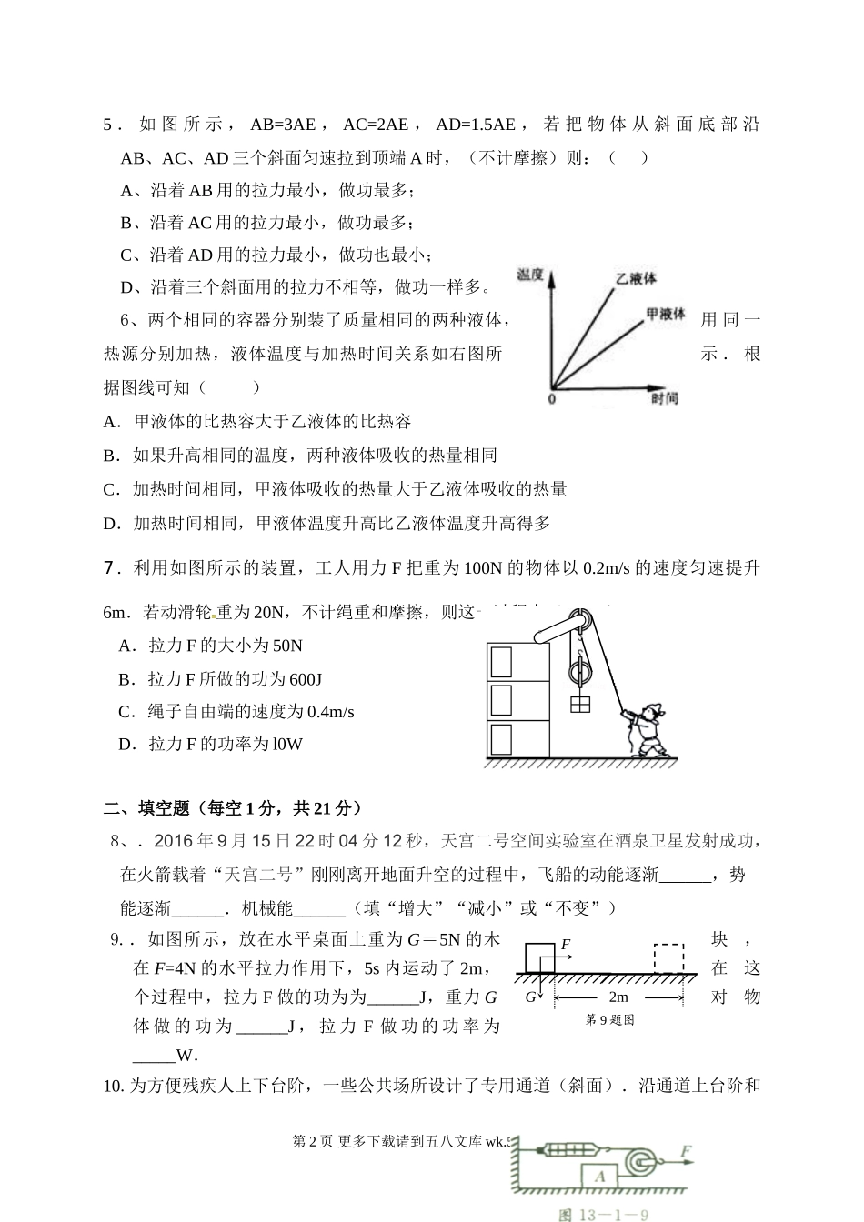 2016-2017年九年级物理上册第一次月考试卷.doc_第2页
