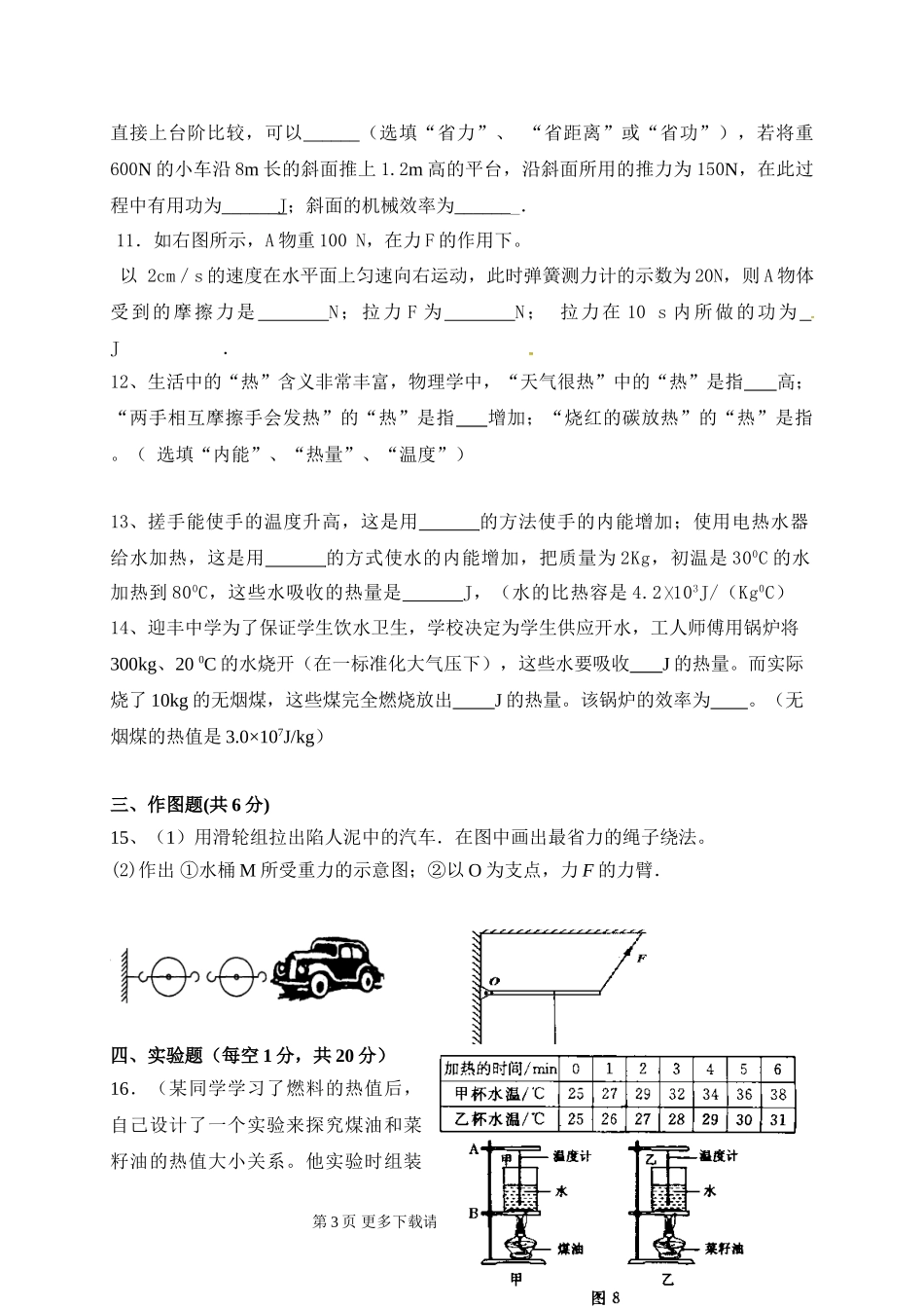 2016-2017年九年级物理上册第一次月考试卷.doc_第3页