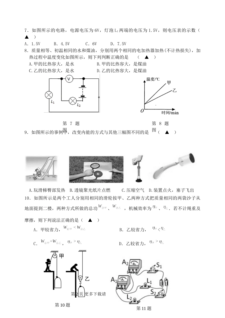 2018-2019第一学期苏科版九年级物理期中试卷及答案.doc_第2页