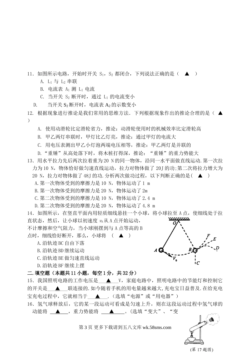 2018-2019第一学期苏科版九年级物理期中试卷及答案.doc_第3页