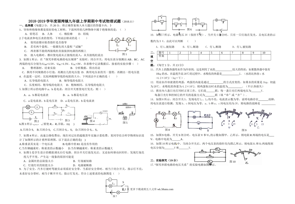 2018-2019学年度第一学期九年级物理期中试题.doc_第1页
