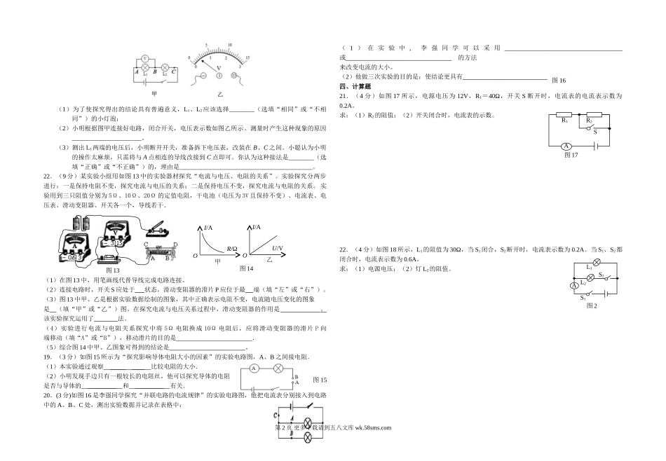 2018-2019学年度第一学期九年级物理期中试题.doc_第2页