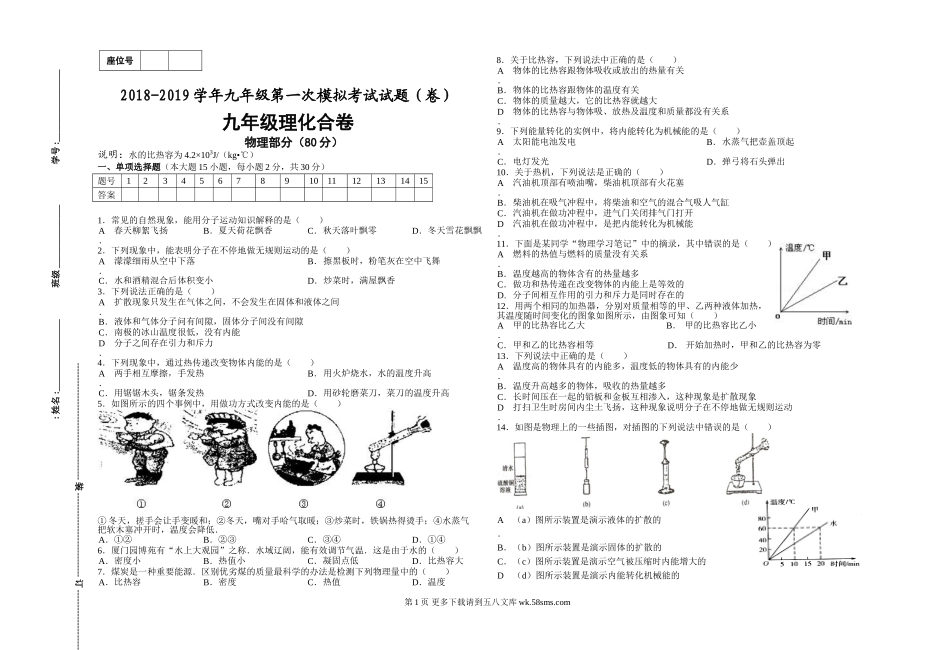 2018-2019学年度九年级上册物理第一次月考试题.doc_第1页