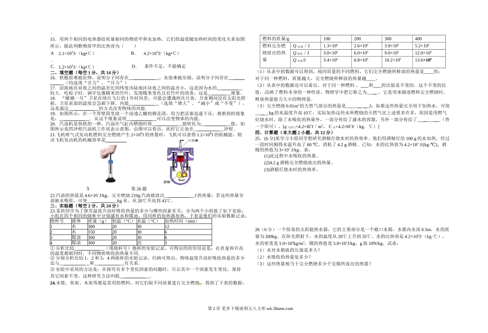 2018-2019学年度九年级上册物理第一次月考试题.doc_第2页