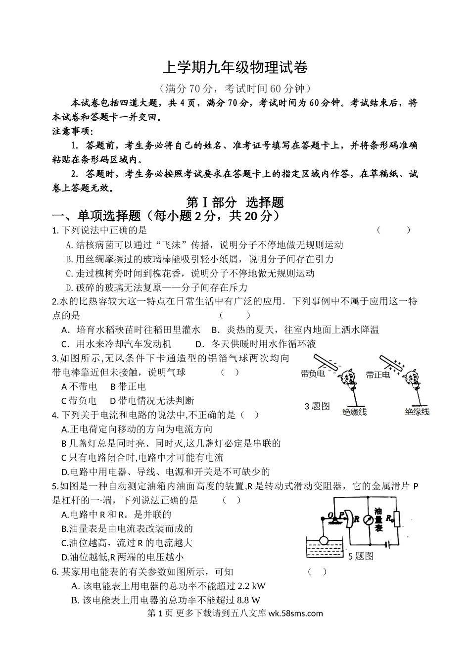 2018-2019学年度九年级物理上学期期中试卷及答案.doc_第1页