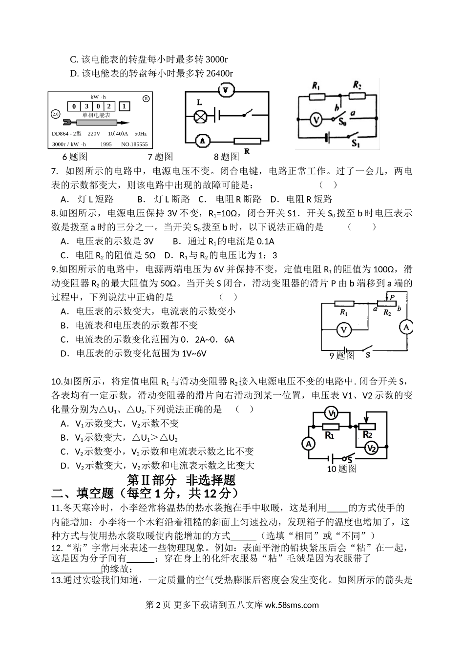 2018-2019学年度九年级物理上学期期中试卷及答案.doc_第2页