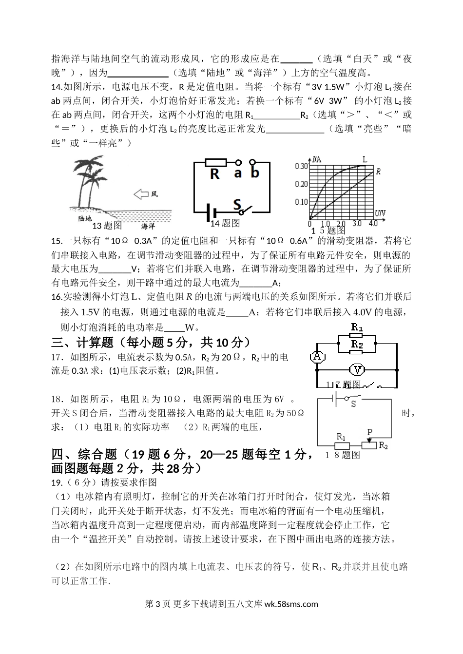 2018-2019学年度九年级物理上学期期中试卷及答案.doc_第3页
