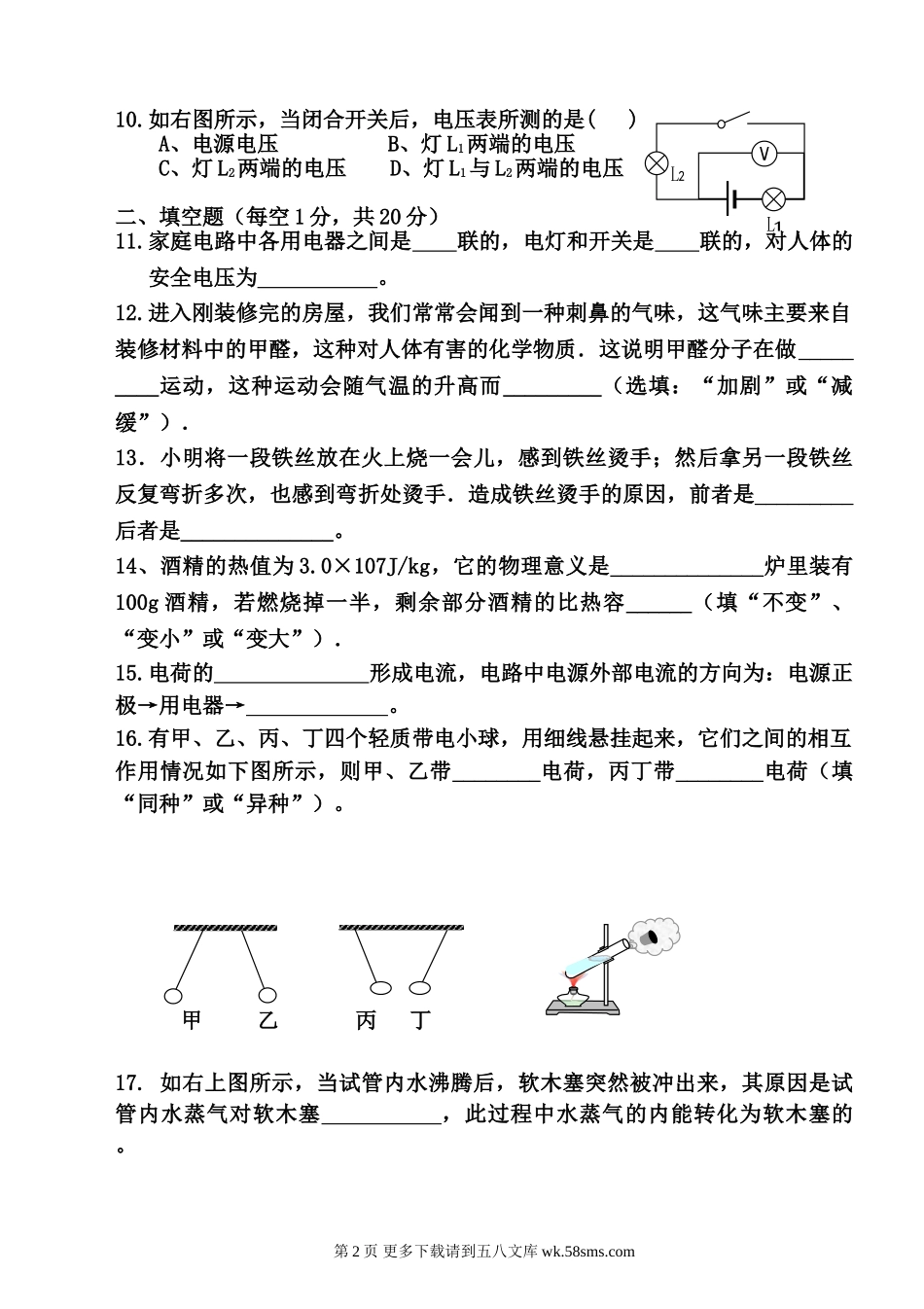 2018-2019学年度上学期九年级物理期中试题.doc_第2页