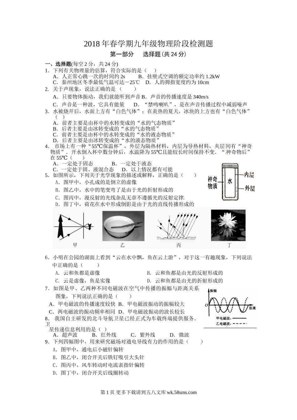 2018年3月洋思九年级物理阶段测试试卷.doc_第1页
