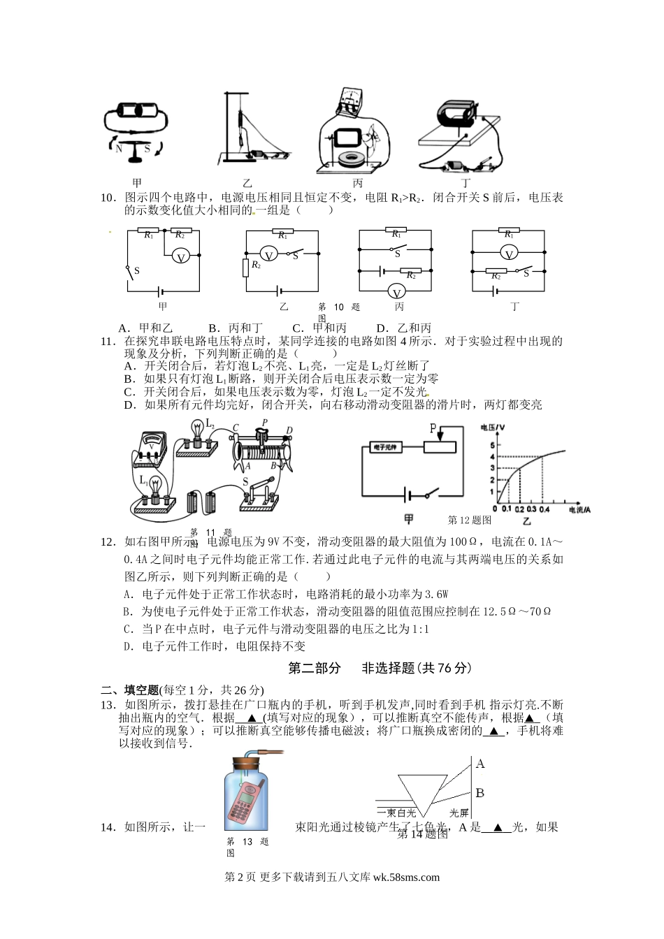 2018年3月洋思九年级物理阶段测试试卷.doc_第2页
