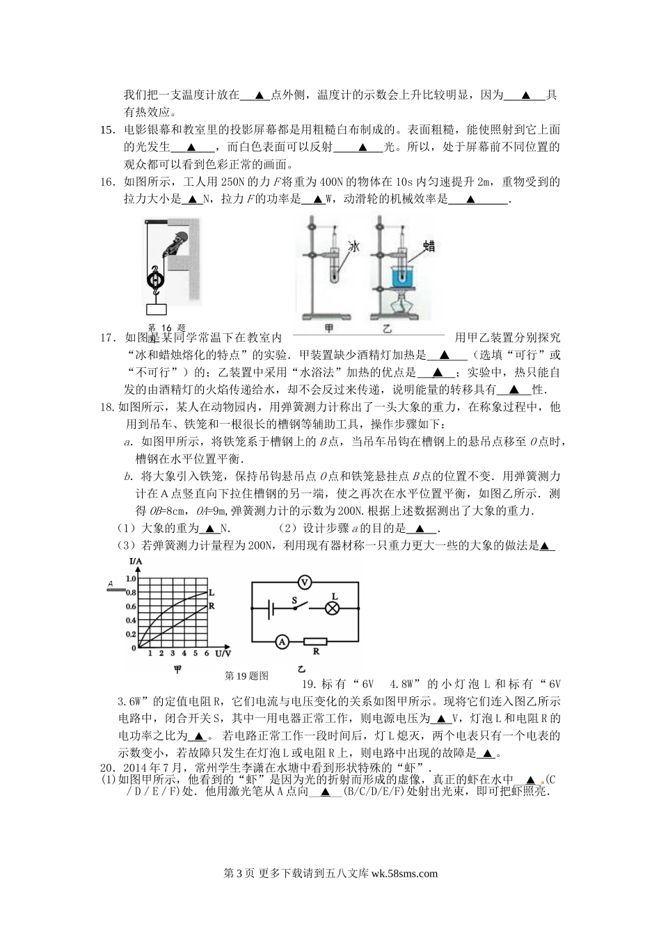 2018年3月洋思九年级物理阶段测试试卷.doc_第3页