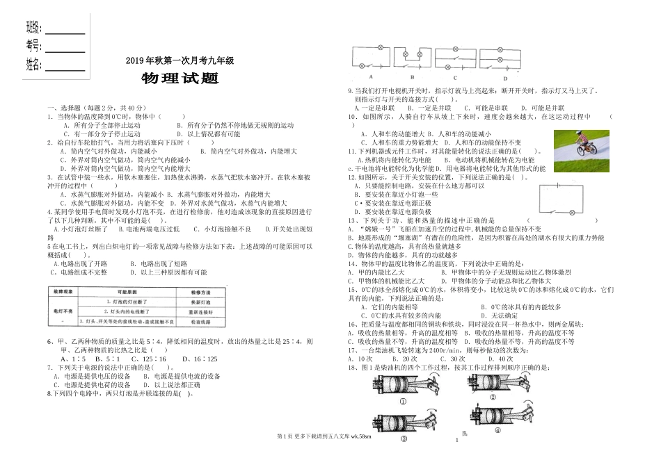 2019年秋九年级物理第一次月考试题及答案.doc_第1页