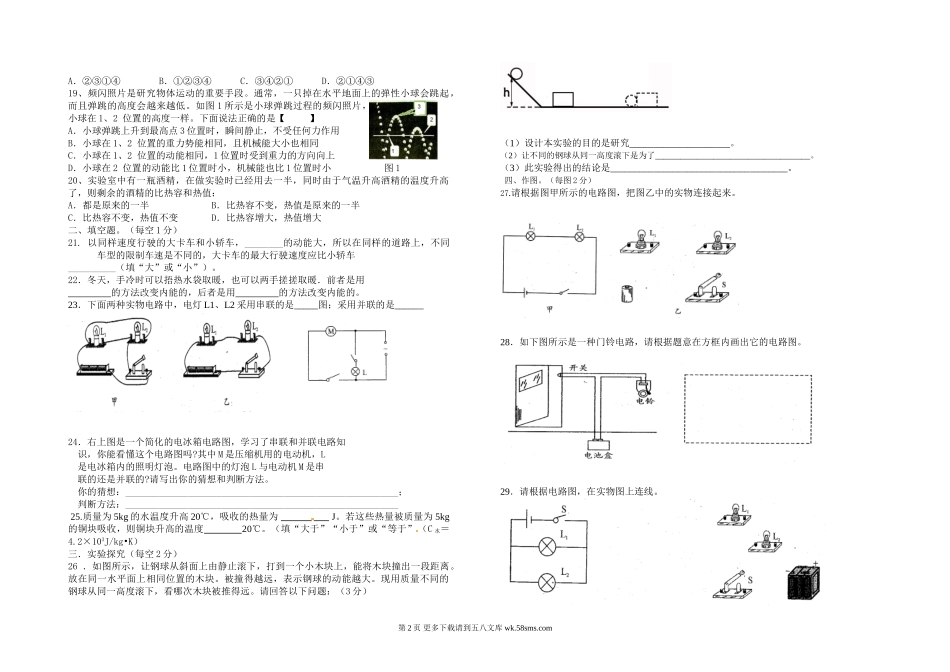 2019年秋九年级物理第一次月考试题及答案.doc_第2页