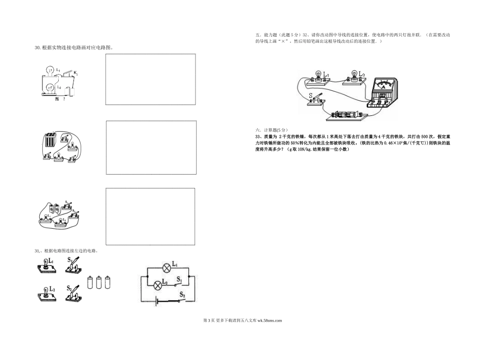 2019年秋九年级物理第一次月考试题及答案.doc_第3页