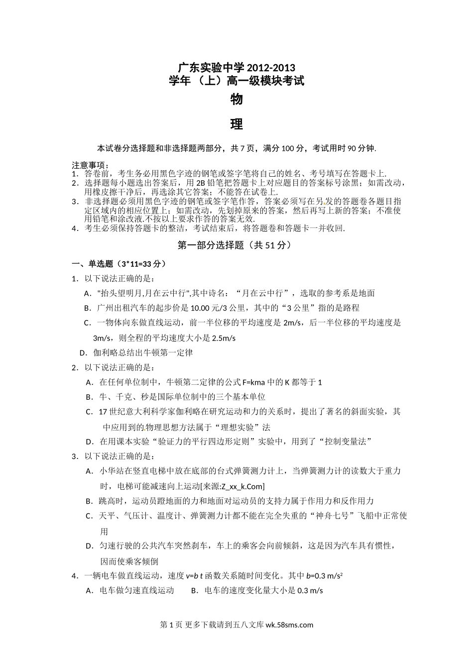 高一物理广东省实验中学高一物理期末试卷及答案.doc_第1页