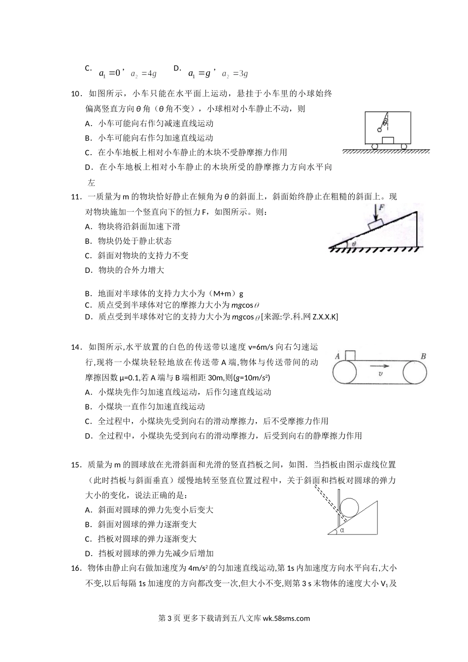 高一物理广东省实验中学高一物理期末试卷及答案.doc_第3页