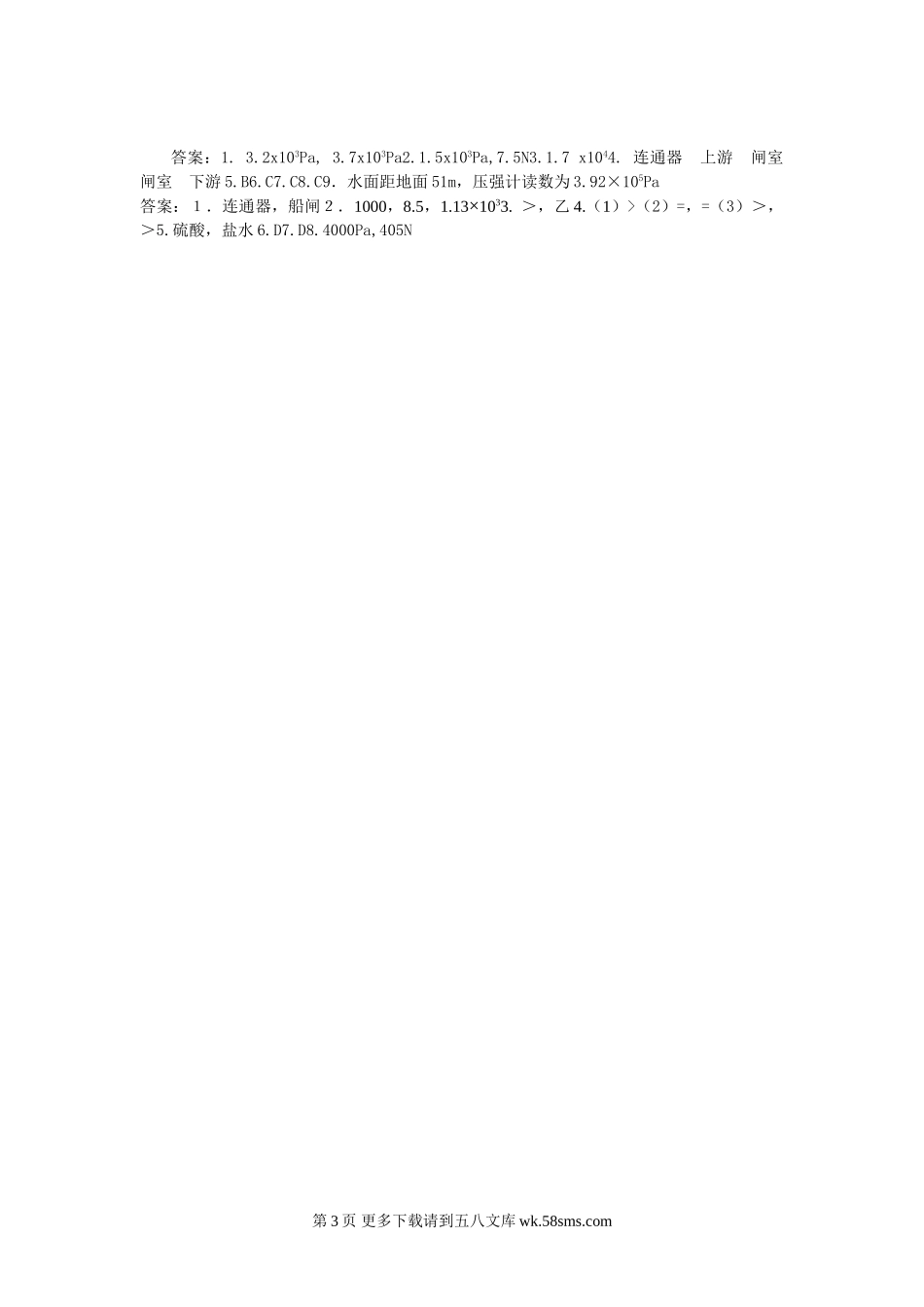 初三物理九年级物理10.2研究液体的压强课时训练卷及答案1（沪粤版九上）.doc_第3页