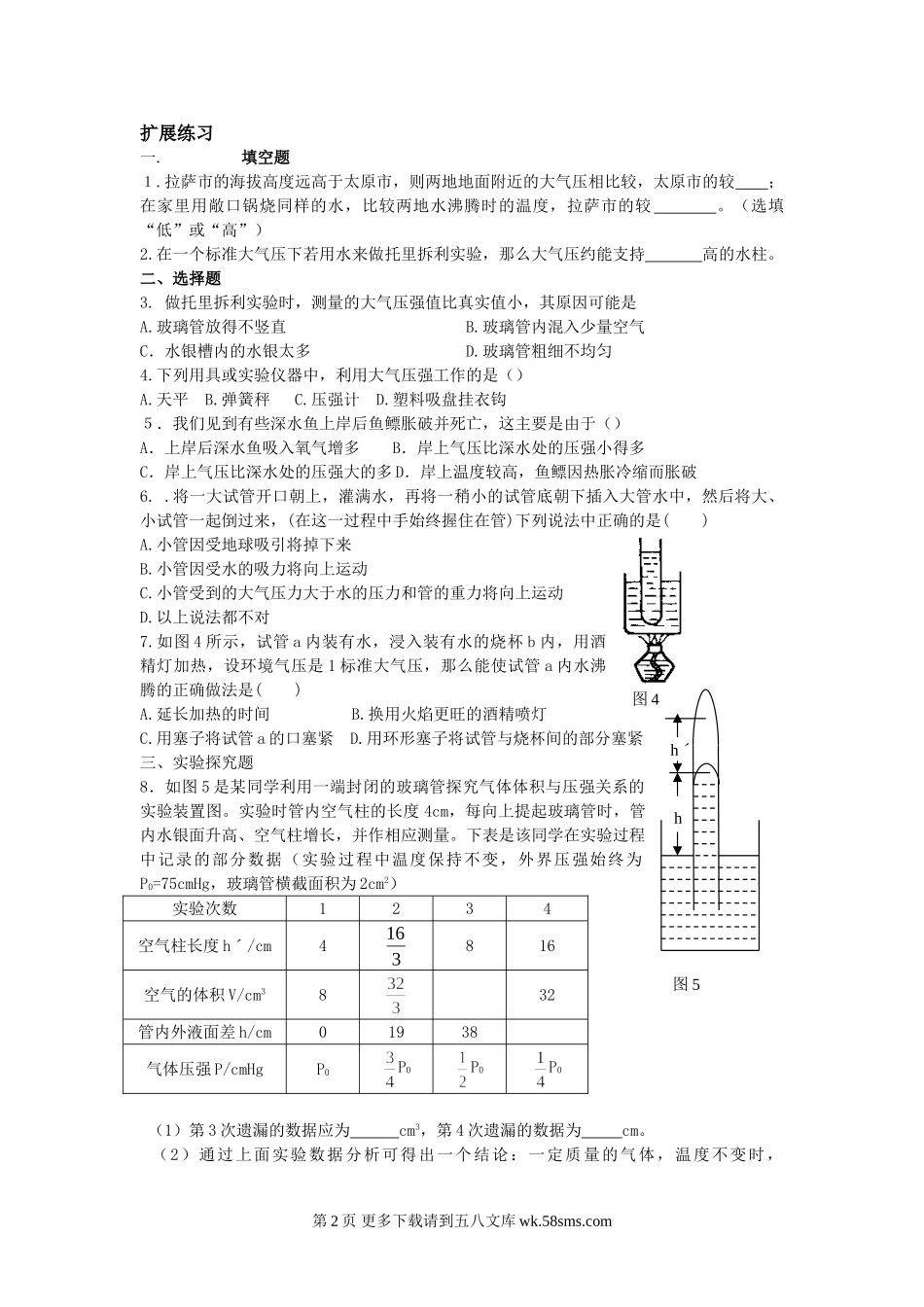 初三物理九年级物理10.3大气压与人类生活课时训练卷及答案（沪粤版九上）.doc_第2页