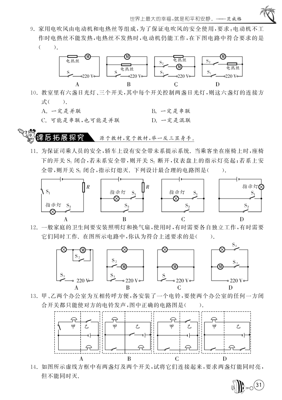 初三物理九年级物理11.2 学生实验：组装电路课时练习题及答案.pdf_第2页