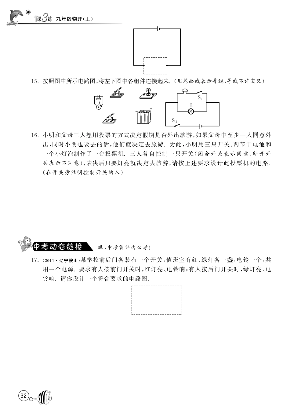 初三物理九年级物理11.2 学生实验：组装电路课时练习题及答案.pdf_第3页