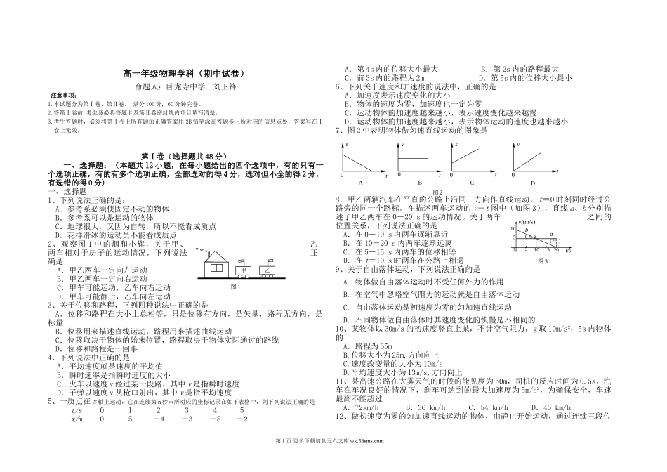 高一物理沪科版高一年级物理期中试卷及答案.doc_第1页