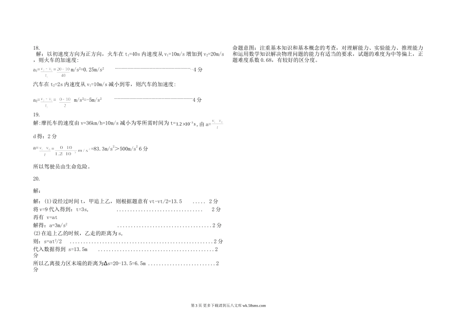 高一物理沪科版高一年级物理期中试卷及答案.doc_第3页