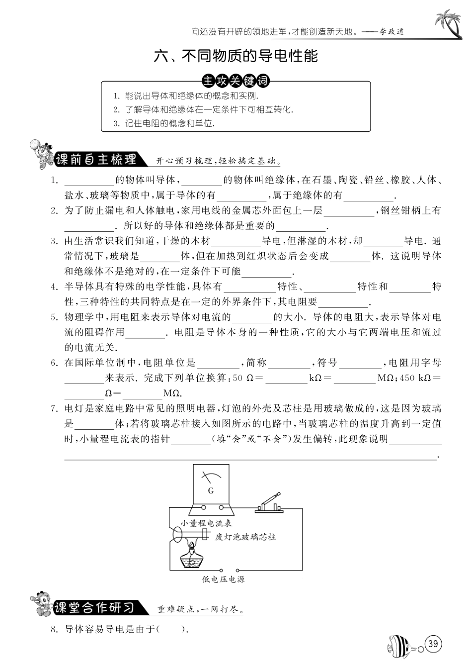 初三物理九年级物理11.6 不同物质的导电性能课时练习题及答案.pdf_第1页