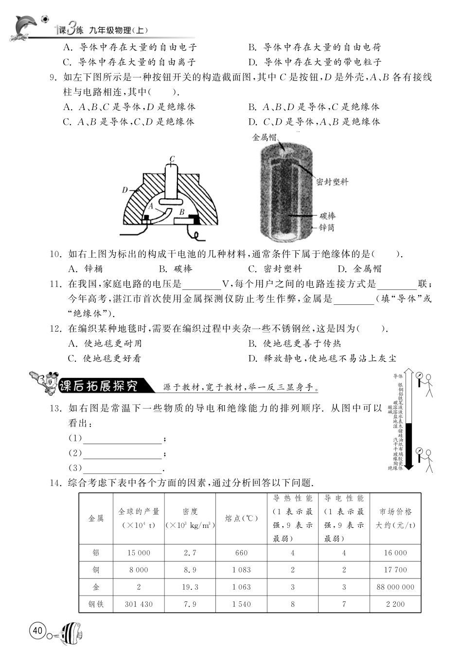 初三物理九年级物理11.6 不同物质的导电性能课时练习题及答案.pdf_第2页