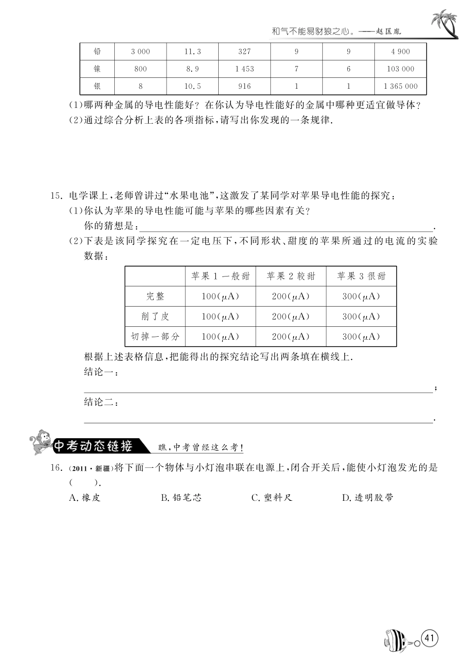 初三物理九年级物理11.6 不同物质的导电性能课时练习题及答案.pdf_第3页