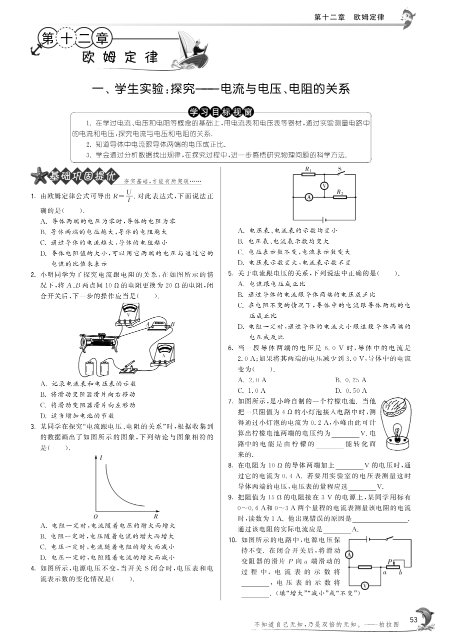 初三物理九年级物理12.1学生实验：探究-电流与电压、电阻的关系练习题及答案(培优题.pdf_第1页