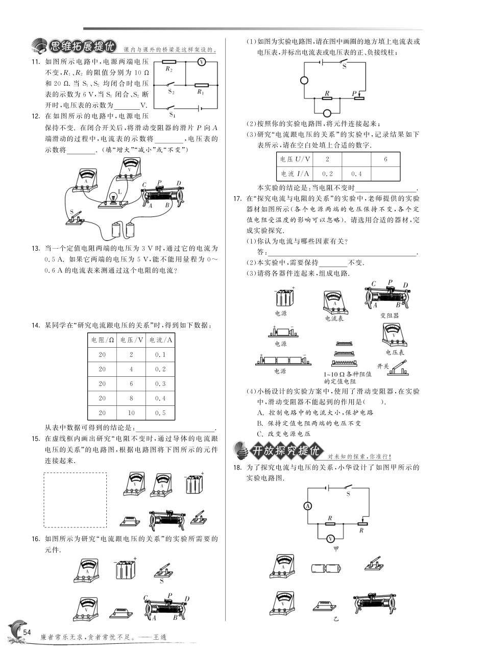 初三物理九年级物理12.1学生实验：探究-电流与电压、电阻的关系练习题及答案(培优题.pdf_第2页