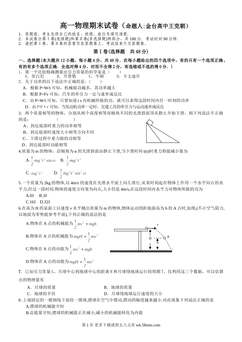 高一物理沪科版高一物理期末试题及答案.doc_第1页