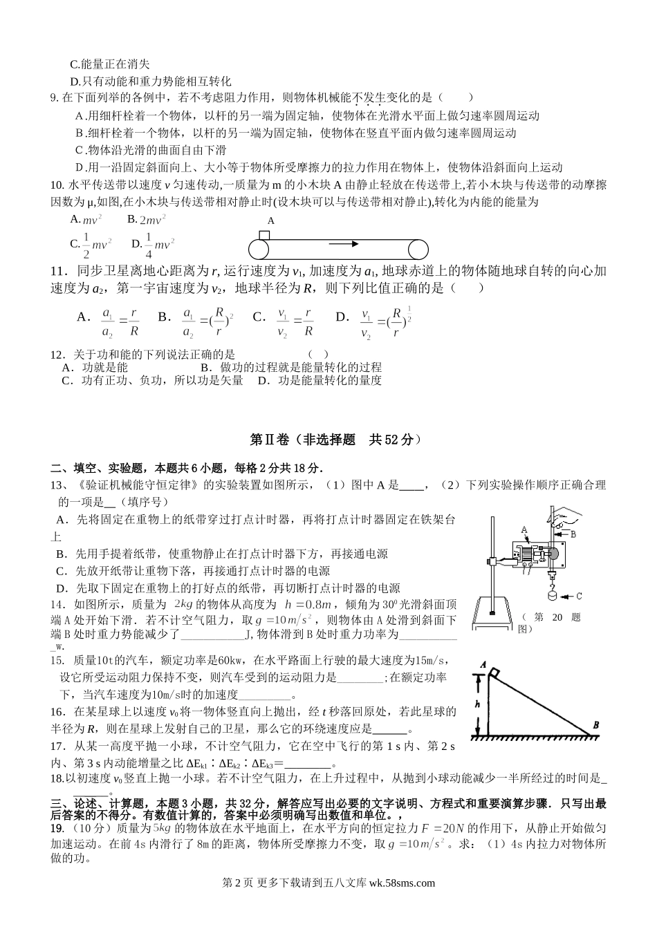高一物理沪科版高一物理期末试题及答案.doc_第2页