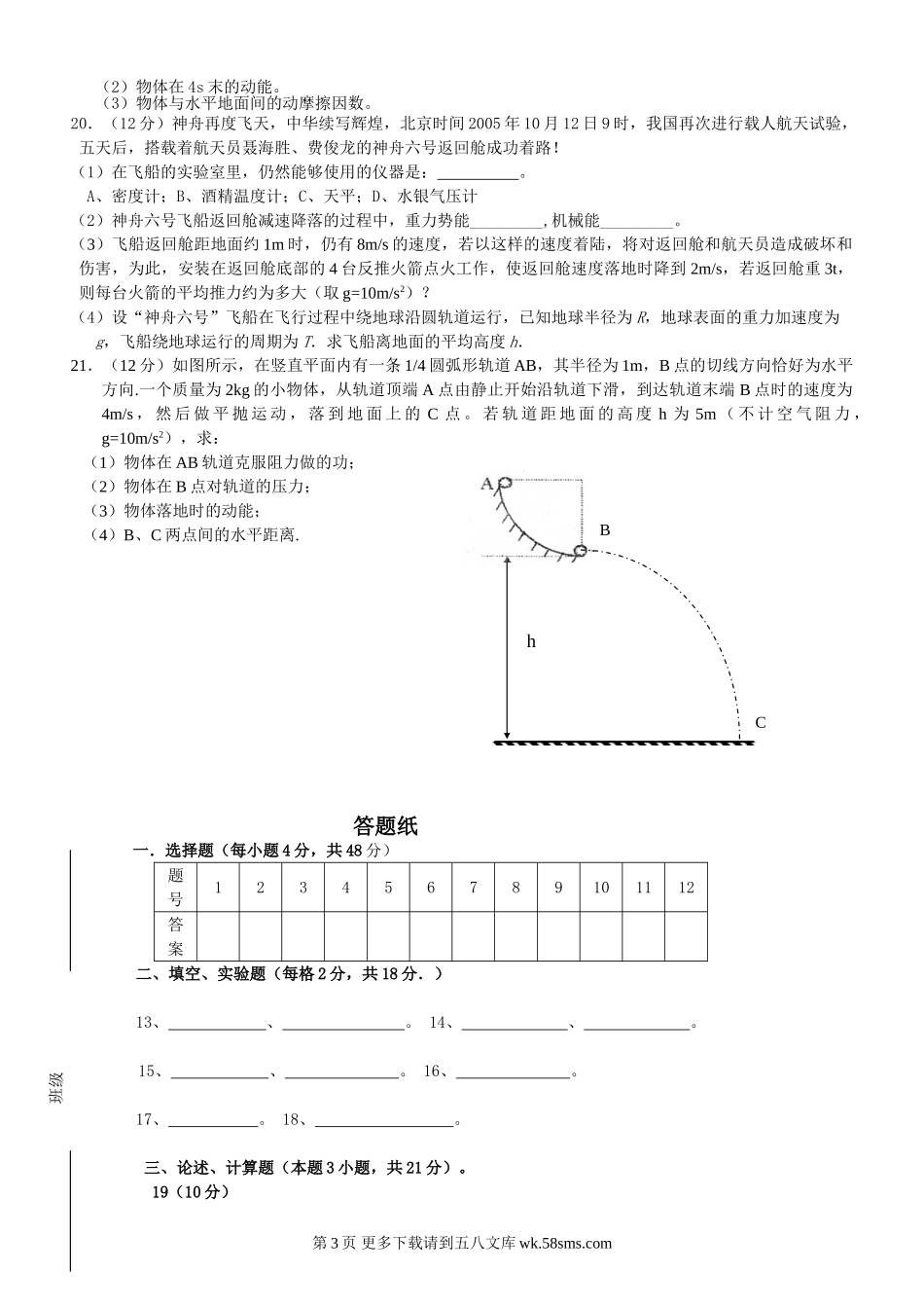 高一物理沪科版高一物理期末试题及答案.doc_第3页