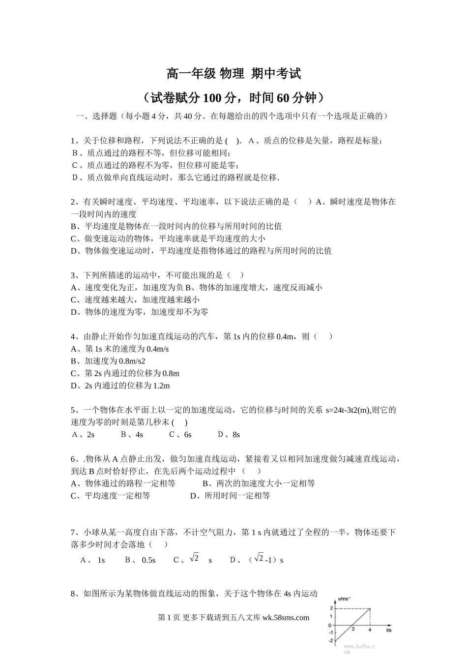 高一物理沪科版高一物理期中考试题及答案.doc_第1页
