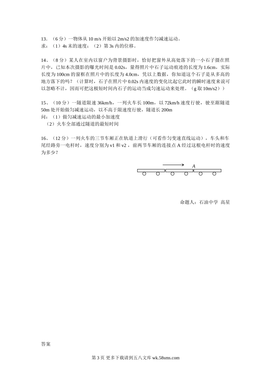 高一物理沪科版高一物理期中考试题及答案.doc_第3页