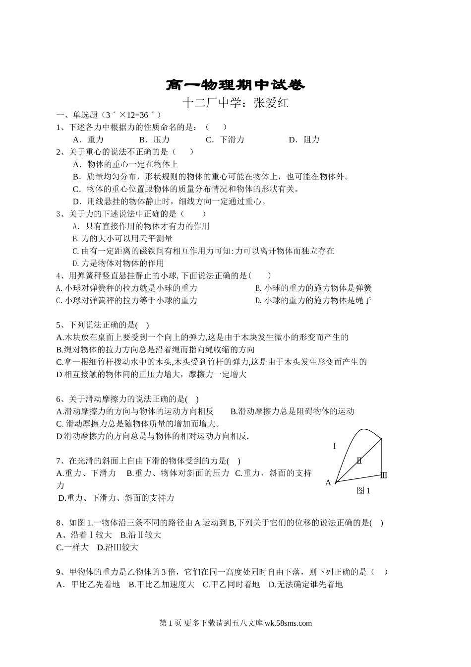 高一物理沪科版高一物理期中试题及答案.doc_第1页
