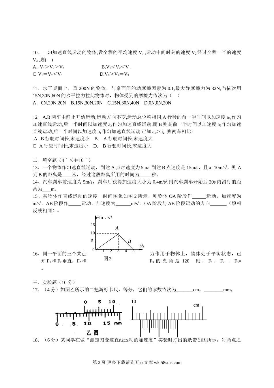 高一物理沪科版高一物理期中试题及答案.doc_第2页