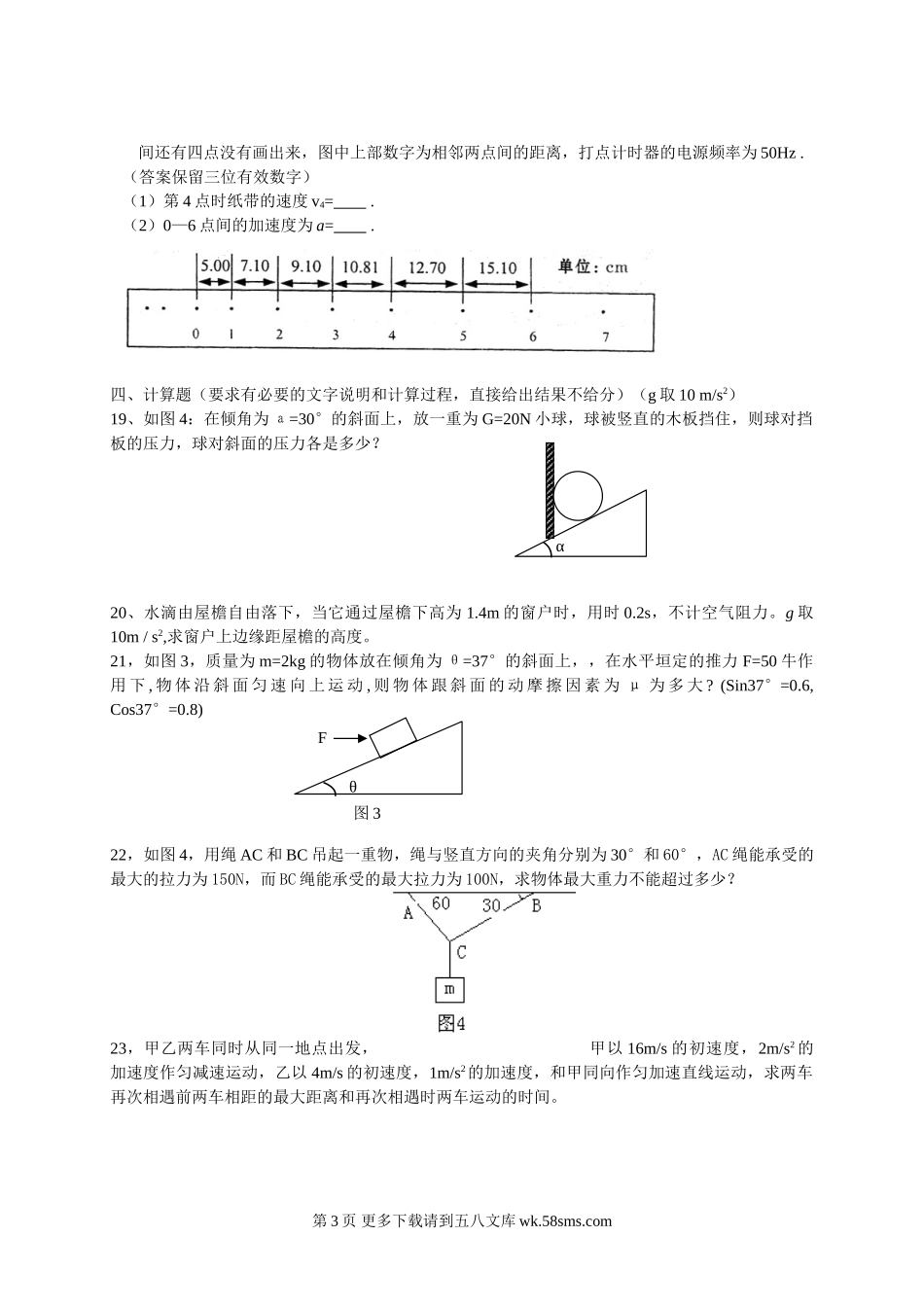 高一物理沪科版高一物理期中试题及答案.doc_第3页