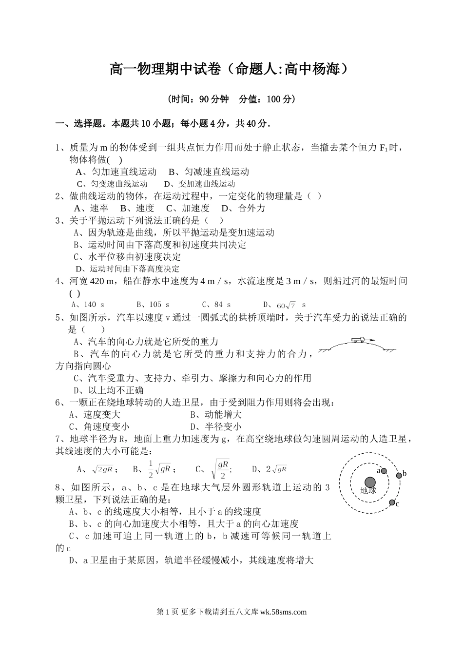 高一物理沪科版高一物理上期中试卷及答案.doc_第1页