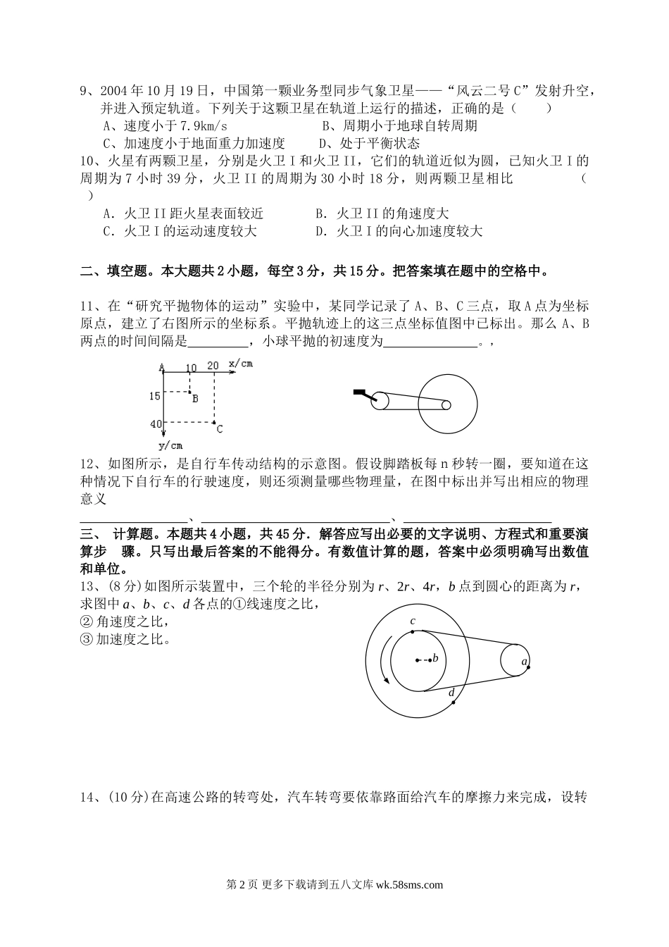 高一物理沪科版高一物理上期中试卷及答案.doc_第2页