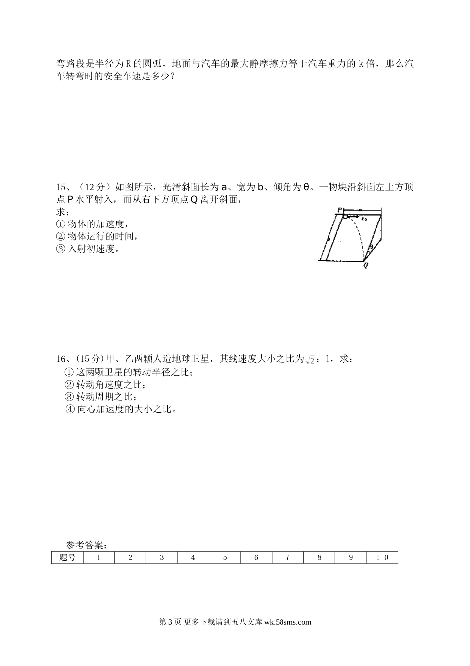 高一物理沪科版高一物理上期中试卷及答案.doc_第3页