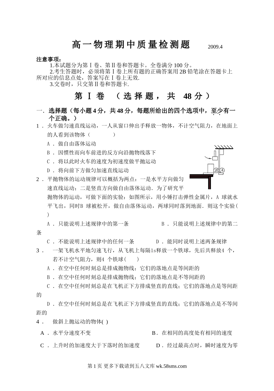 高一物理沪科版高一物理下期中试卷及答案.doc_第1页