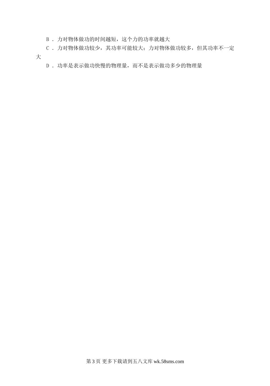 高一物理沪科版高一物理下期中试卷及答案.doc_第3页